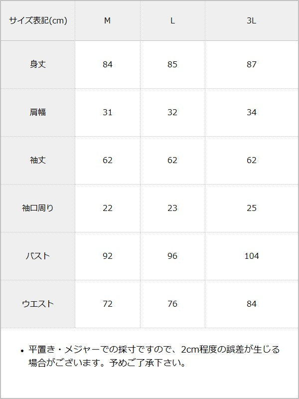 【10/23 10:59までの特別価格】レースカシュクールフリルワンピース / サイズ表