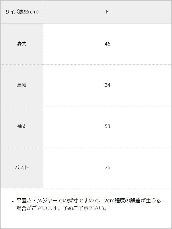 【10/23 10:59までの特別価格】フリルカラーリブニットトップス / サイズ表