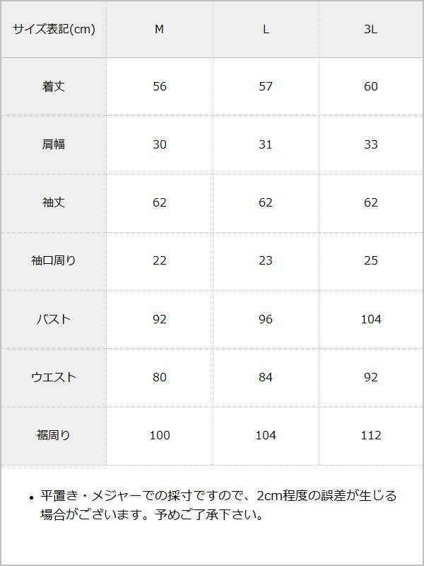 【10/23 10:59までの特別価格】角襟クロススタッズ十字架レースチェーンブラウス / サイズ表