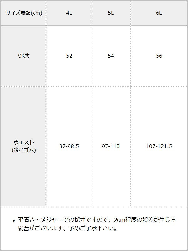 【10/23 10:59までの特別価格】ハートビジューフリルリボンスカート / サイズ表