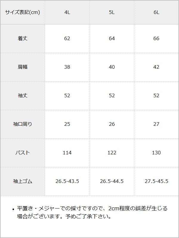 レースオフショルハートバックルブラウス / サイズ表