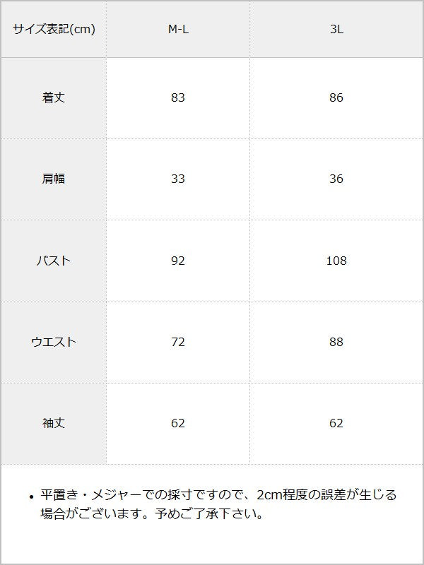 【10/23 10:59までの特別価格】【サンリオ×DML】なりきりアイドルワンピース【海外発送不可】 / サイズ表