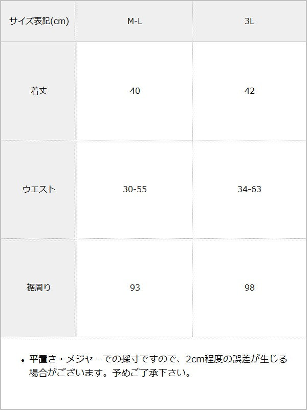 【10/23 10:59までの特別価格】【サンリオ×DML】なりきりティアードミニスカート【海外発送不可】 / サイズ表