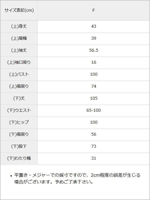 Wジップフードパーカー×フレアパンツリブニットセットアップ / サイズ表