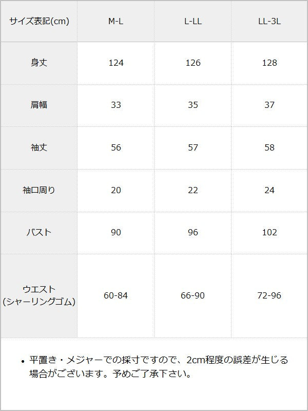 【10/23 10:59までの特別価格】2wayシアードットティアードロングワンピース / サイズ表