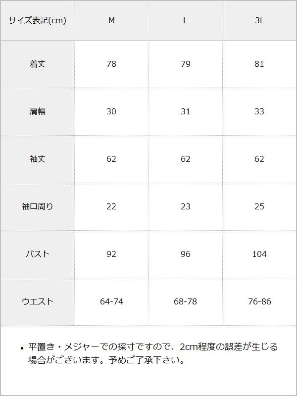 【10/23 10:59までの特別価格】ピアス風十字架ファスナーレースアップワンピース / サイズ表