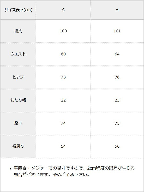 ビジューフレアデニム / サイズ表