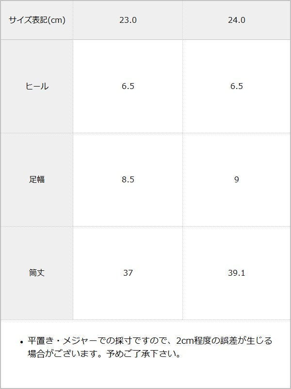 【10/23 10:59までの特別価格】厚底ジップカバーロングブーツ / サイズ表