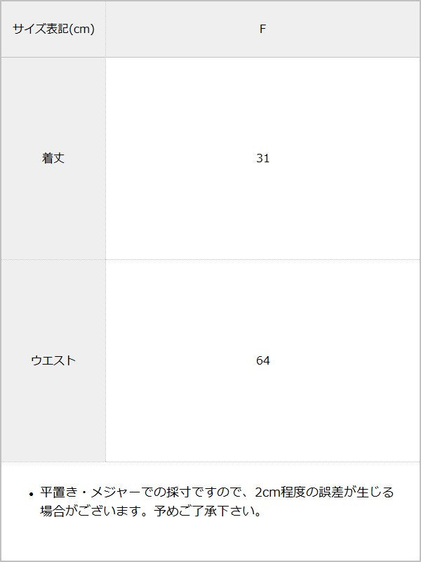 【10/23 10:59までの特別価格】デニムチェック柄ティアードベルト付きスカパン / サイズ表