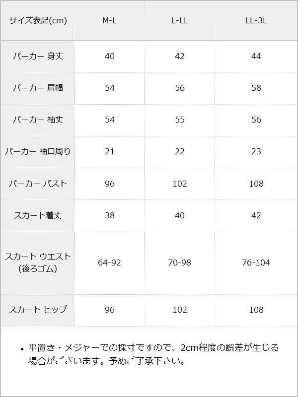 【10/23 10:59までの特別価格】バックリボンスウェットパーカー＆ティアードミニスカートセットアップ【大きいサイズあり】 / サイズ表