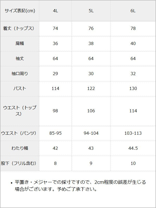 【予約　10/29発送】十字架クモレーススタッズベルトセーラーセットアップ【SD】 / サイズ表