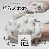 【メール便】どろあわわ洗顔2個+泡立てネット付（1個）