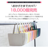 夢展望オリジナル選べるシンプルトートバッグ