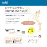 【メール便】選べる美脚無地ストッキング　日本製　　