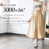 2WAYフロントボタンサス付きフレアスカート