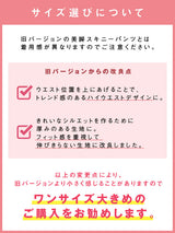 スーパーストレッチフィットカラースキニーパンツ