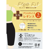 【メール便】ゆったりプラスサイズ5分丈レギンス