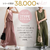 オールインワンorワンピース