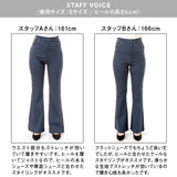 超絶激ストレッチフレアーパンツ