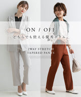 2WAYストレッチテーパードパンツ