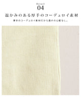 ストレッチコーデュロイナロースカート
