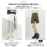 美脚スリットスカート