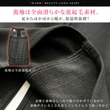 あったか裏起毛ストレッチタイトロングスカート