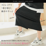 あったか裏起毛ストレッチタイトロングスカート