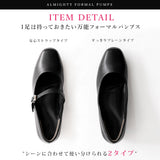 冠婚葬祭&リクルート定番パンプス