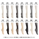 【メール便】選べる美脚無地ストッキング　日本製　　