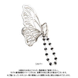 バタフライチェーンヘアクリップ