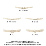 モチーフパールゴムベルト