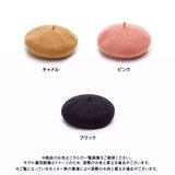 シンプルベレー帽
